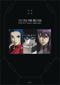 Ghost In Shell Readme 1995 -2017 Hardcover