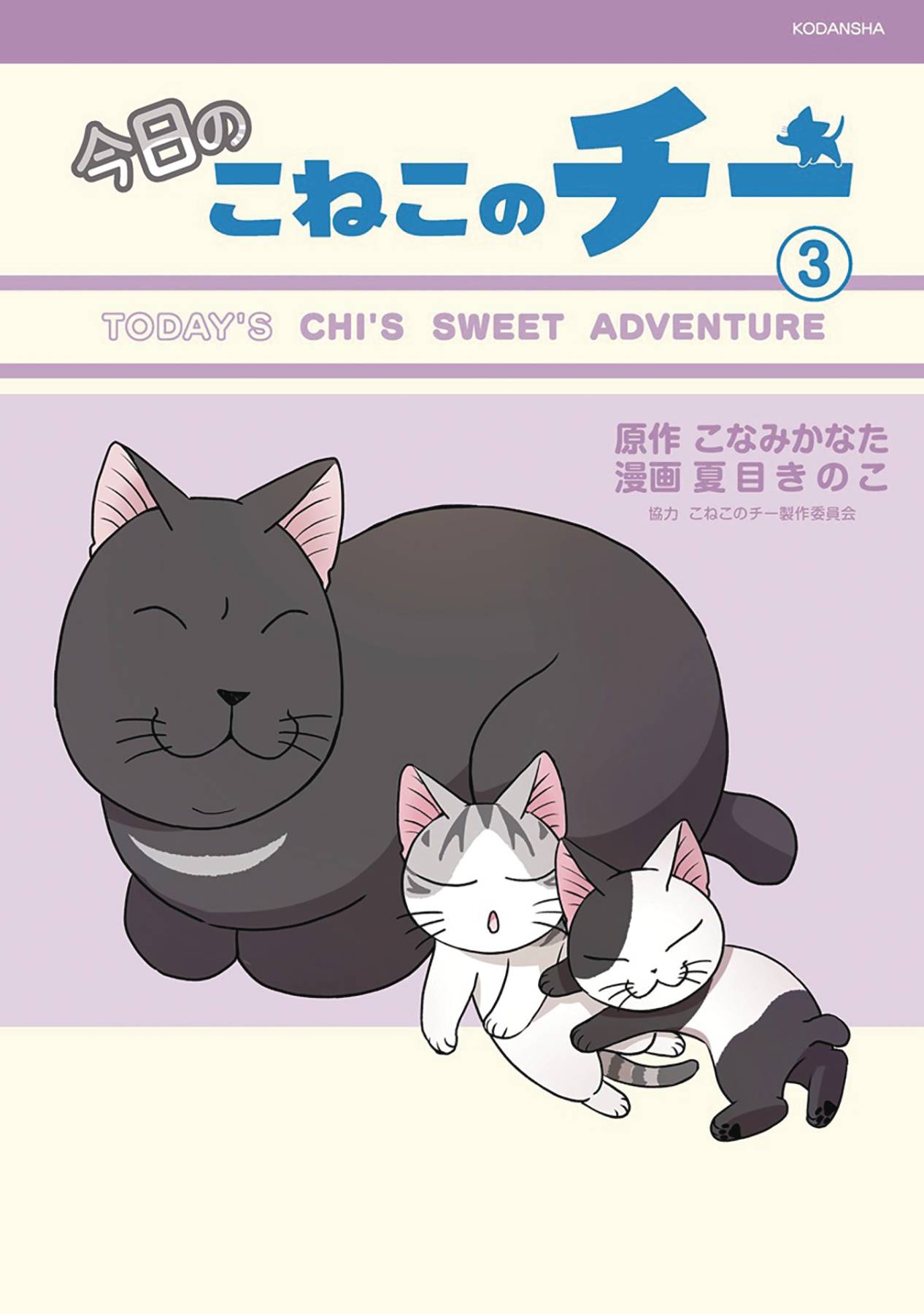 Chi Sweet Adventures Vol 3