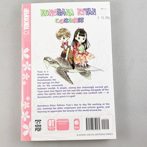 Konohana Kitan Manga volume 1. Manga by Sakuya Amano.  