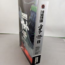 Star Blazers 2199 Manga volume 1.